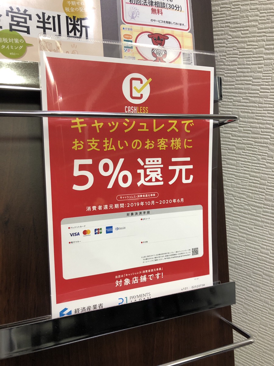 増税 ポイント 還元 キャッシュ レス (99) 사진